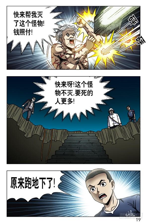 638终于找到你-中国惊奇先生（神鬼七杀令）-权迎升（第8张）