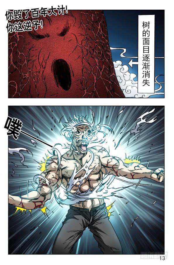 638终于找到你-中国惊奇先生（神鬼七杀令）-权迎升（第2张）