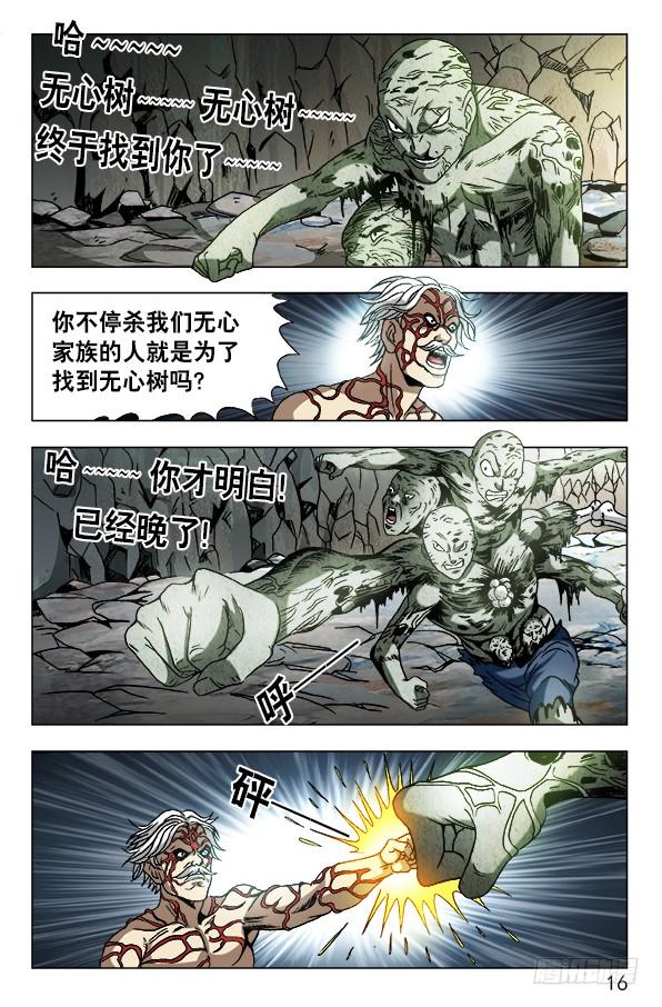 638终于找到你-中国惊奇先生（神鬼七杀令）-权迎升（第5张）