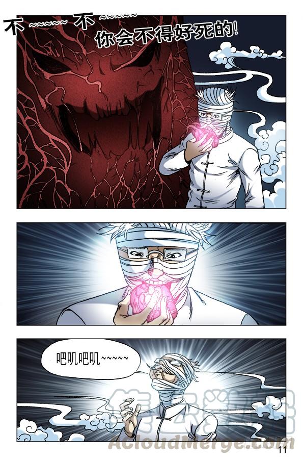 638终于找到你-中国惊奇先生（神鬼七杀令）-权迎升（第1张）