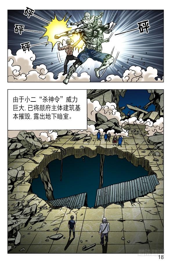 638终于找到你-中国惊奇先生（神鬼七杀令）-权迎升（第7张）
