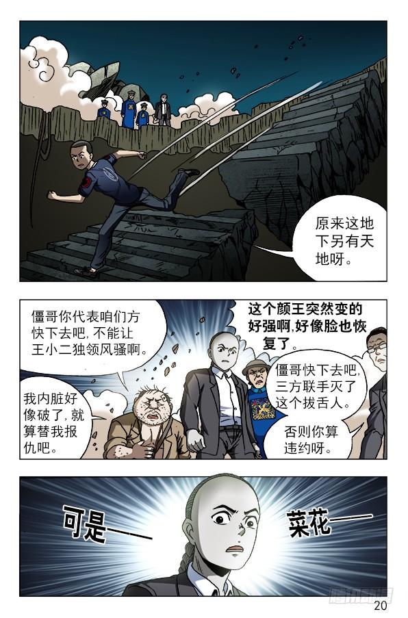 638终于找到你-中国惊奇先生（神鬼七杀令）-权迎升（第9张）