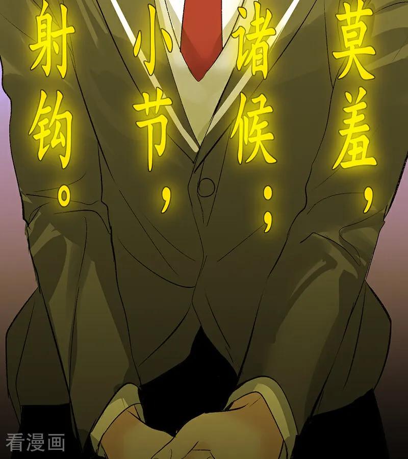 第56话不祥之兆-C位成神3-籍火文化（第31张）