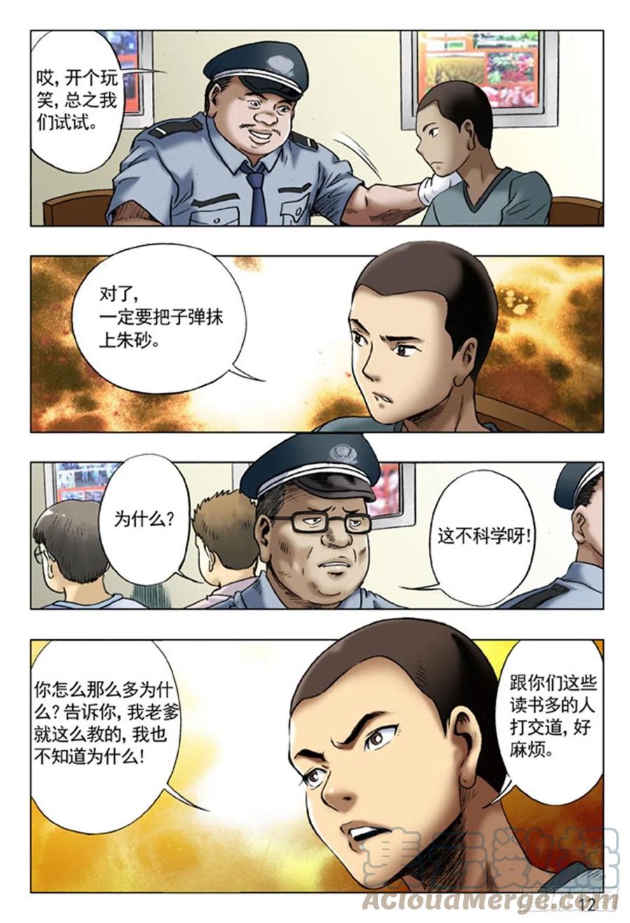 63探讨-中国惊奇先生（神鬼七杀令）-权迎升（第4张）