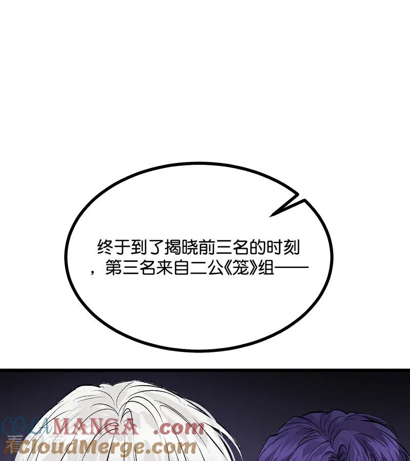 第56话不祥之兆-C位成神3-籍火文化（第17张）