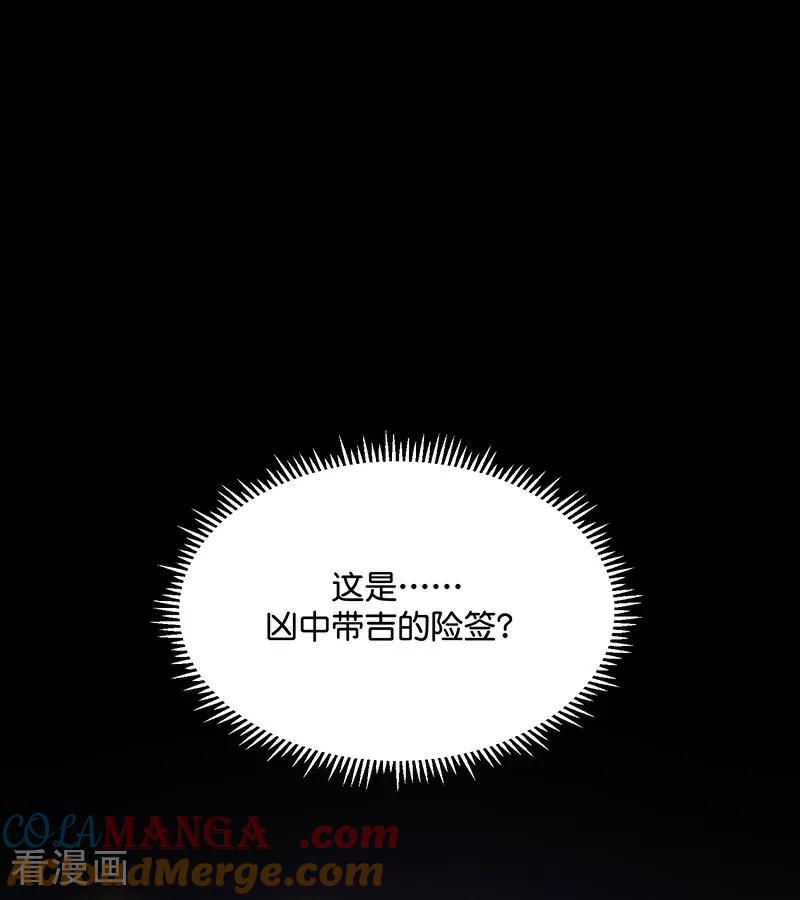 第56话不祥之兆-C位成神3-籍火文化（第29张）