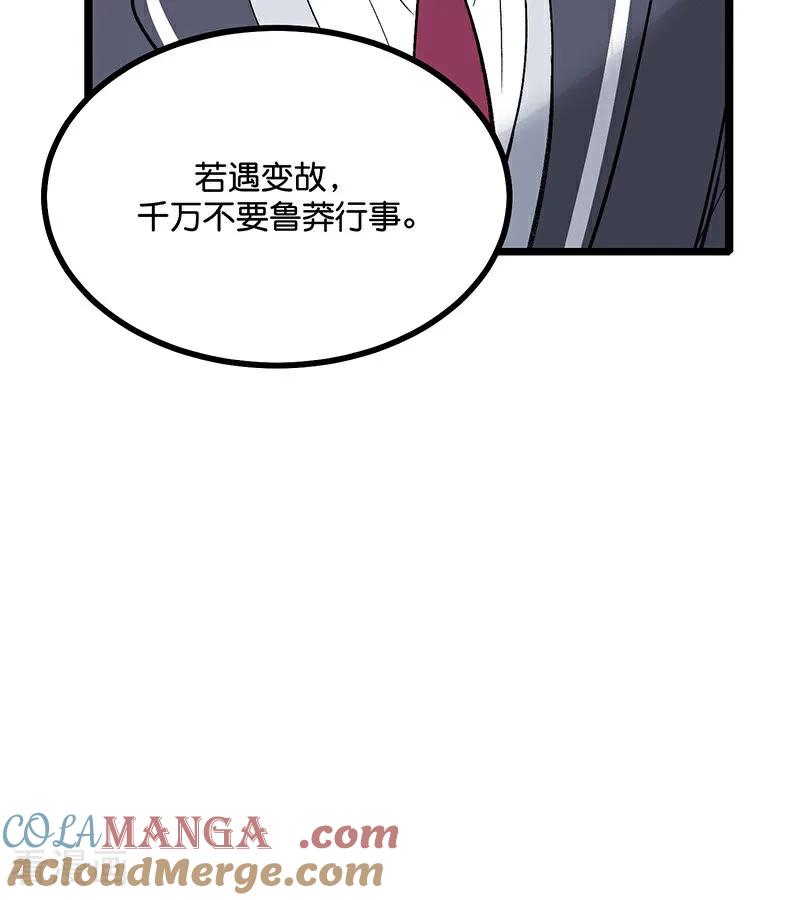第56话不祥之兆-C位成神3-籍火文化（第41张）