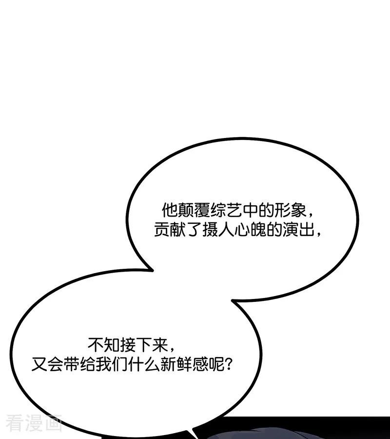 第56话不祥之兆-C位成神3-籍火文化（第19张）