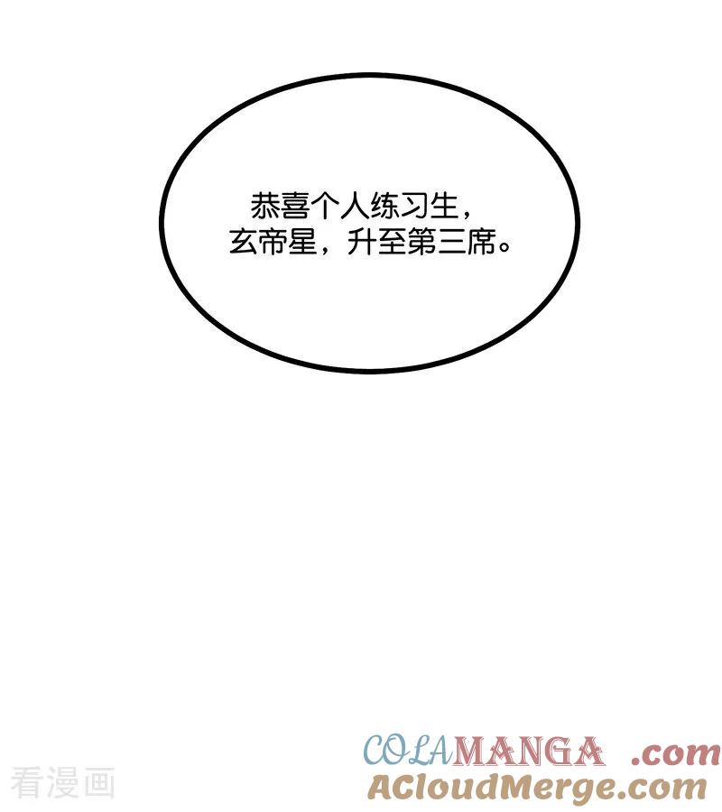 第56话不祥之兆-C位成神3-籍火文化（第21张）