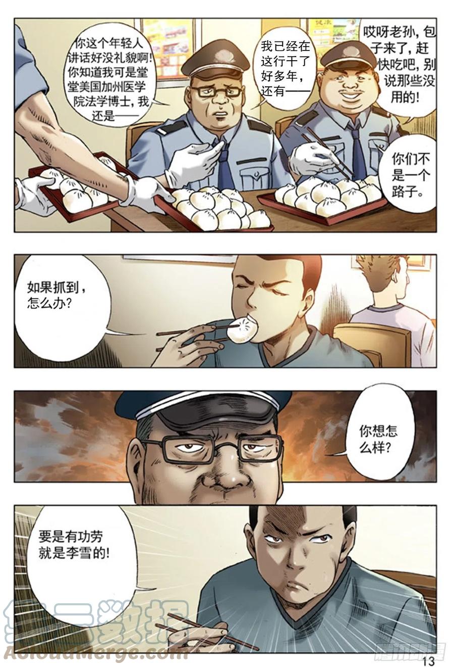 63探讨-中国惊奇先生（神鬼七杀令）-权迎升（第5张）