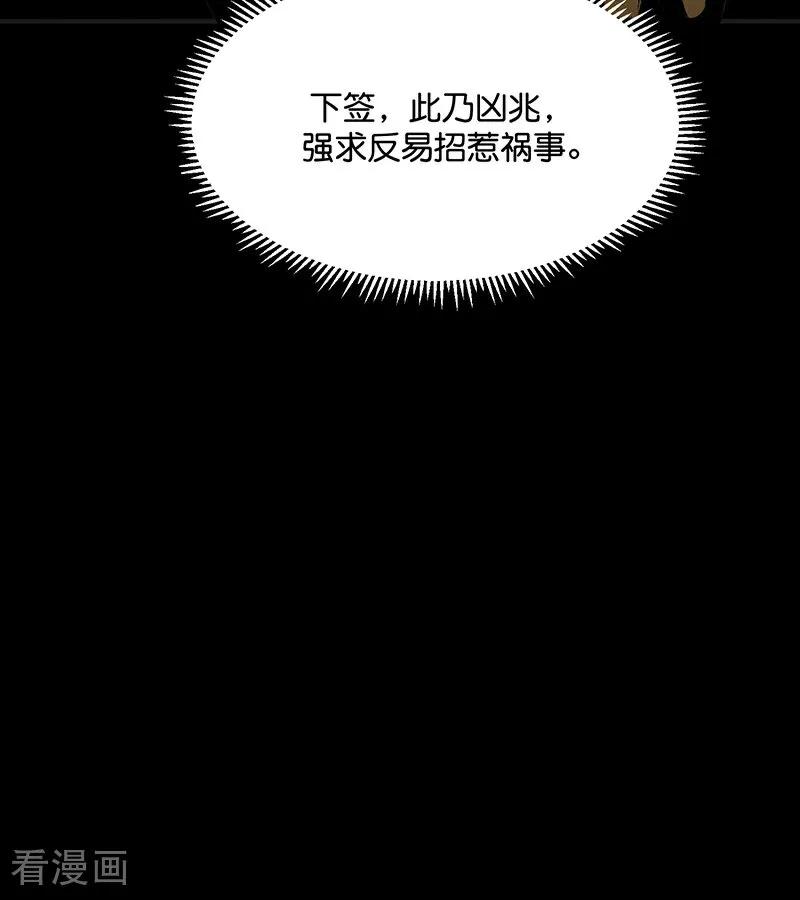 第56话不祥之兆-C位成神3-籍火文化（第35张）