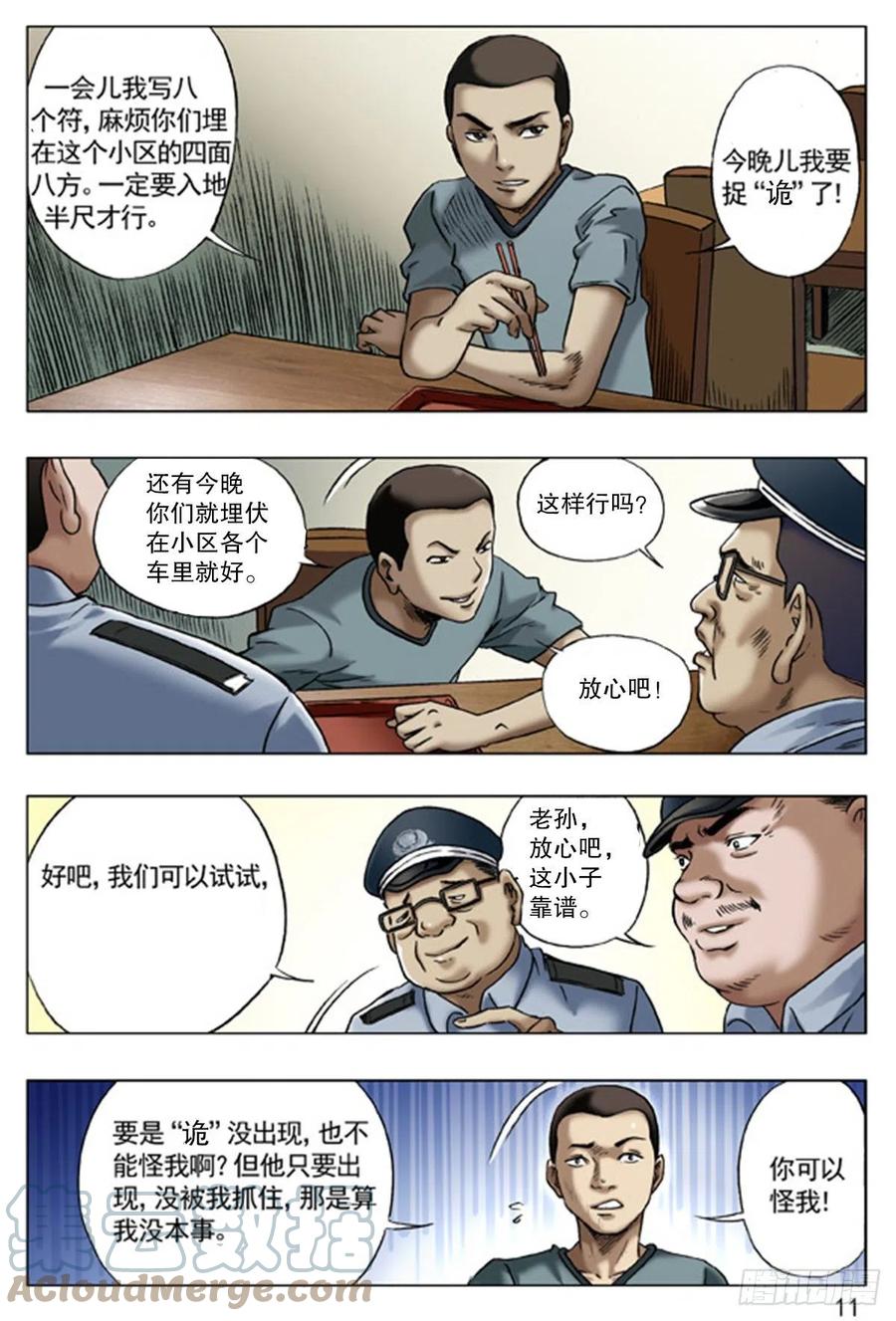 63探讨-中国惊奇先生（神鬼七杀令）-权迎升（第3张）