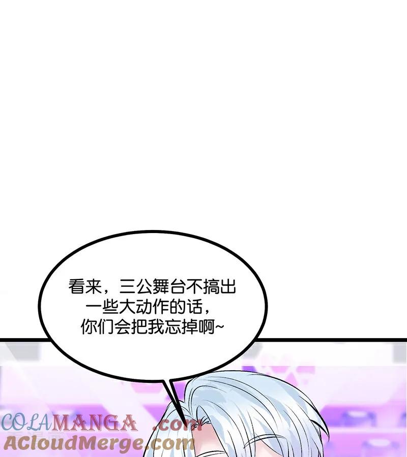 第56话不祥之兆-C位成神3-籍火文化（第9张）