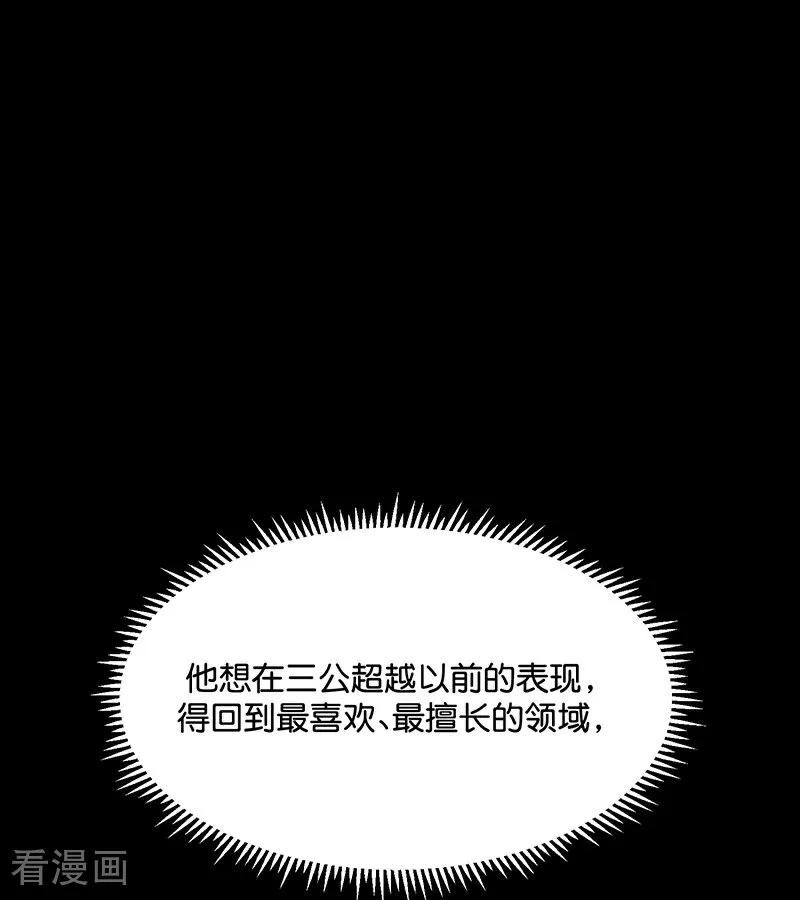 第56话不祥之兆-C位成神3-籍火文化（第11张）