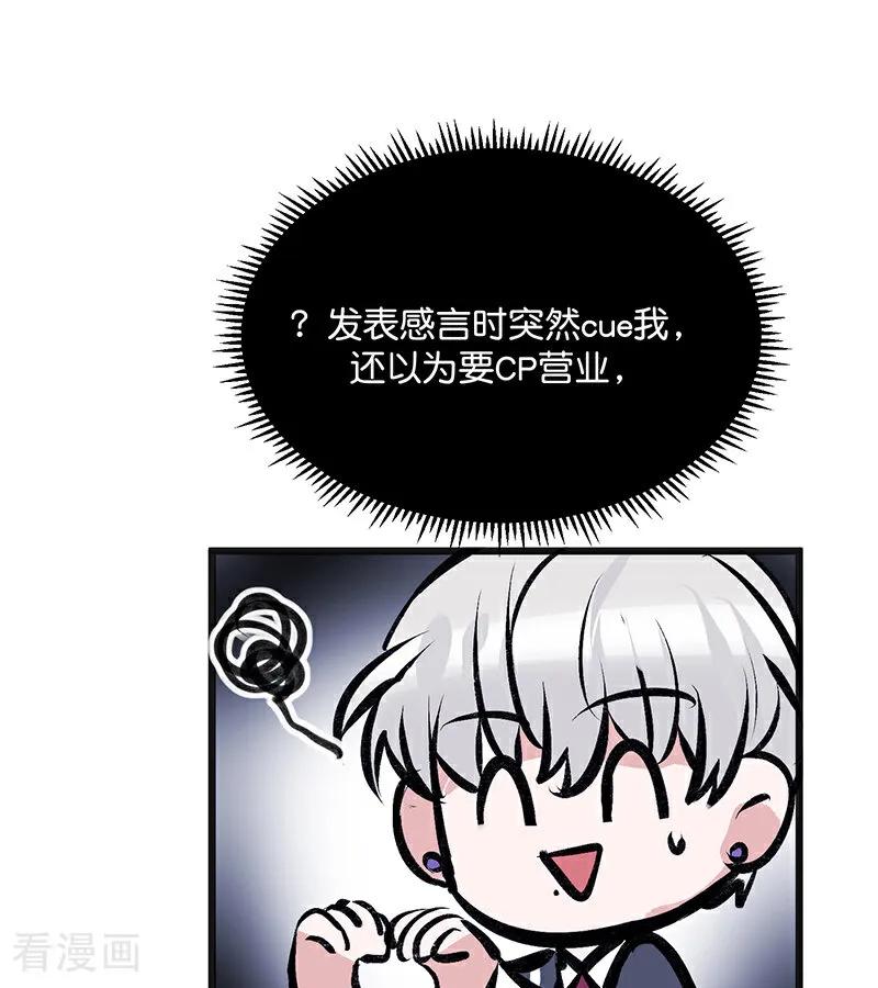 第56话不祥之兆-C位成神3-籍火文化（第42张）