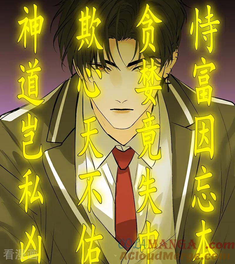 第56话不祥之兆-C位成神3-籍火文化（第33张）