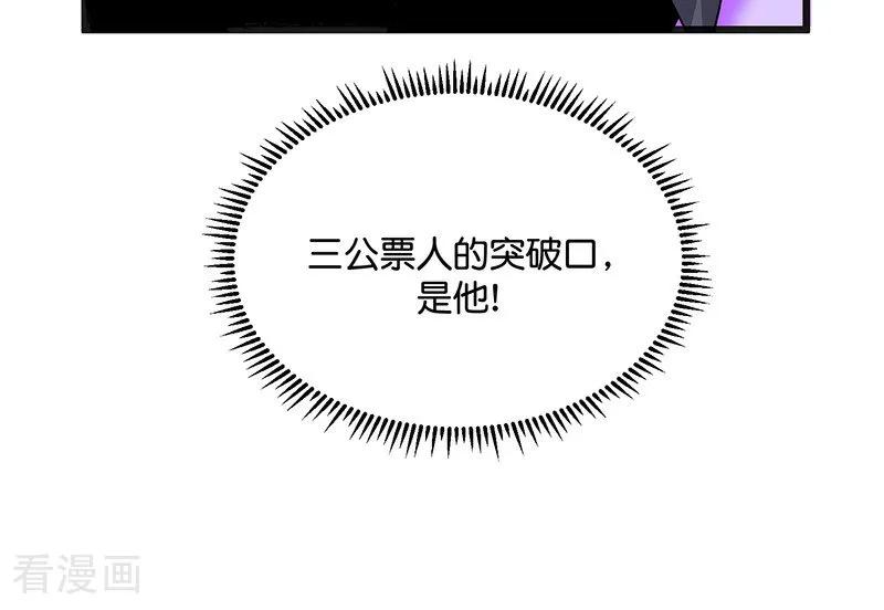 第56话不祥之兆-C位成神3-籍火文化（第16张）