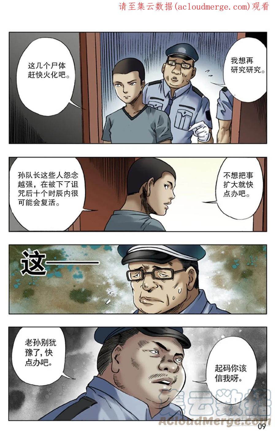 63探讨-中国惊奇先生（神鬼七杀令）-权迎升（第1张）