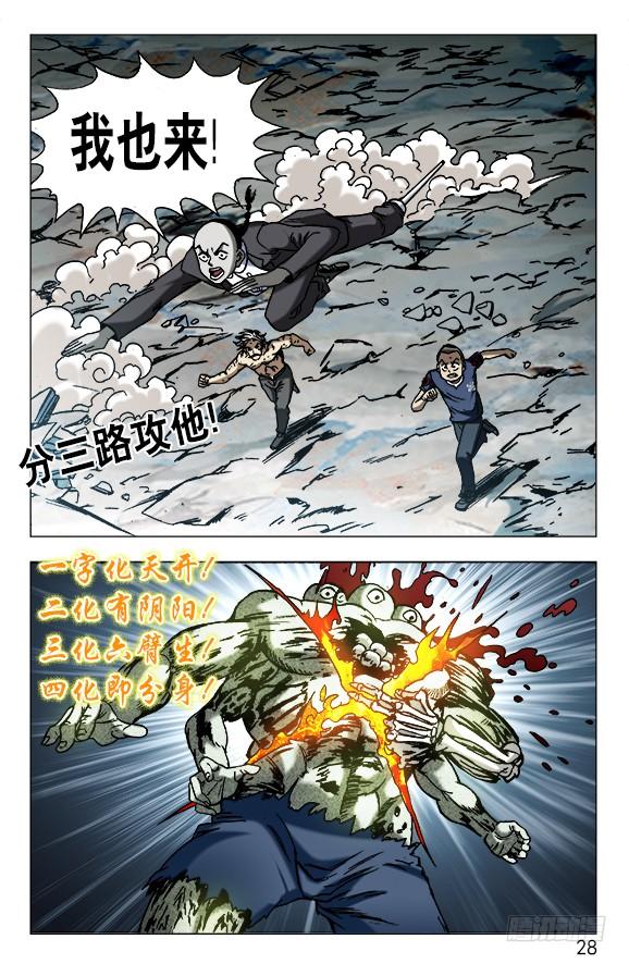 639一字化天开-中国惊奇先生（神鬼七杀令）-权迎升（第7张）