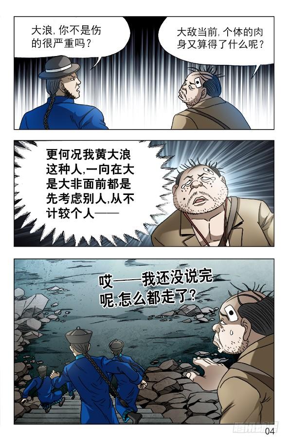 640九叔做了一个梦-中国惊奇先生（神鬼七杀令）-权迎升（第4张）