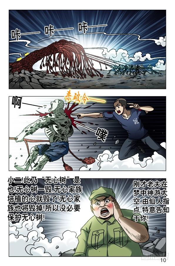 640九叔做了一个梦-中国惊奇先生（神鬼七杀令）-权迎升（第10张）