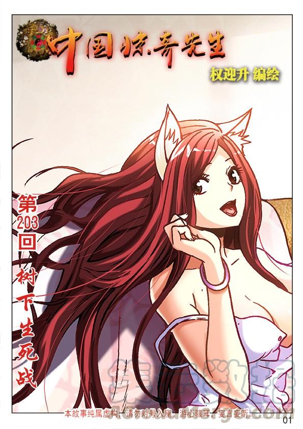 640九叔做了一个梦-中国惊奇先生（神鬼七杀令）-权迎升（第1张）