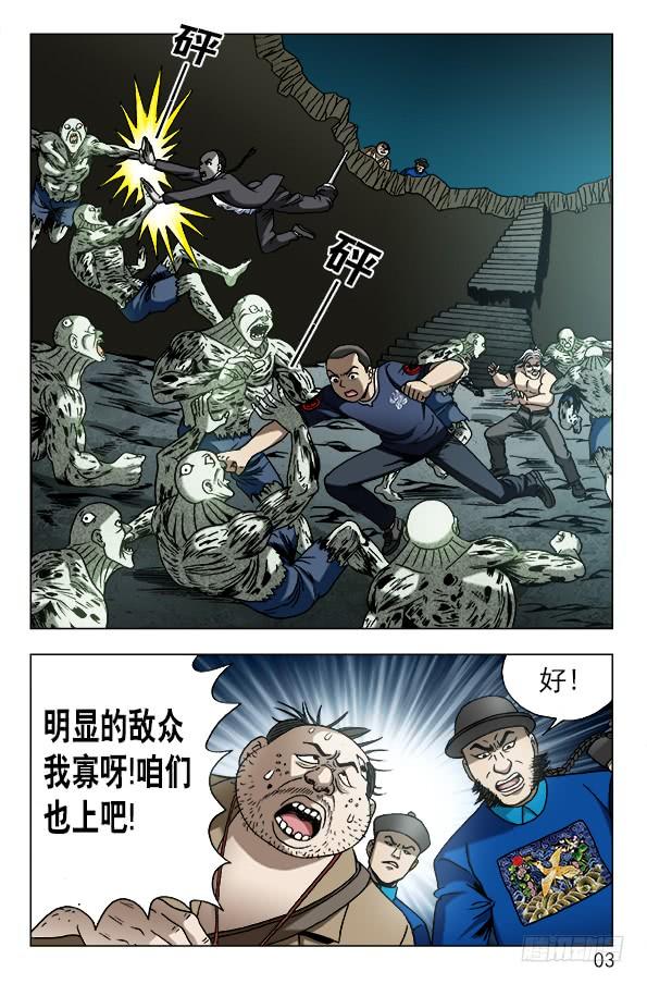 640九叔做了一个梦-中国惊奇先生（神鬼七杀令）-权迎升（第3张）