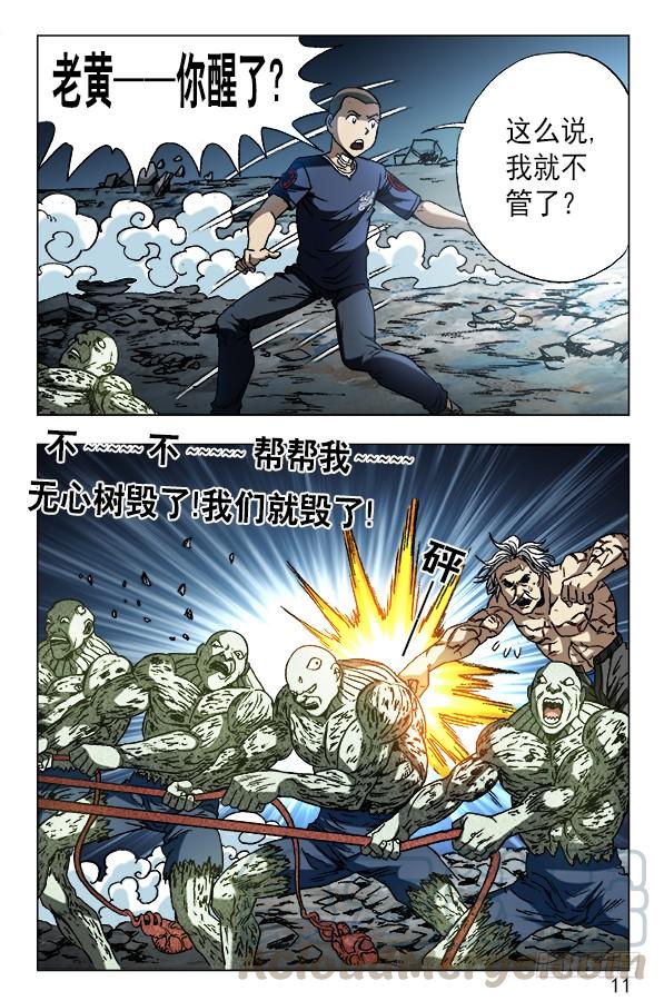 641树毁人亡-中国惊奇先生（神鬼七杀令）-权迎升（第1张）