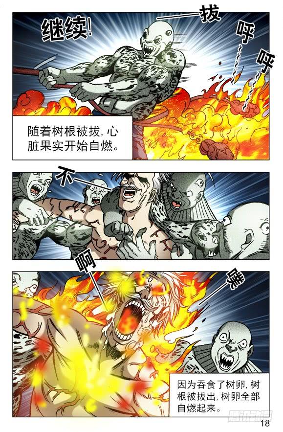 641树毁人亡-中国惊奇先生（神鬼七杀令）-权迎升（第8张）