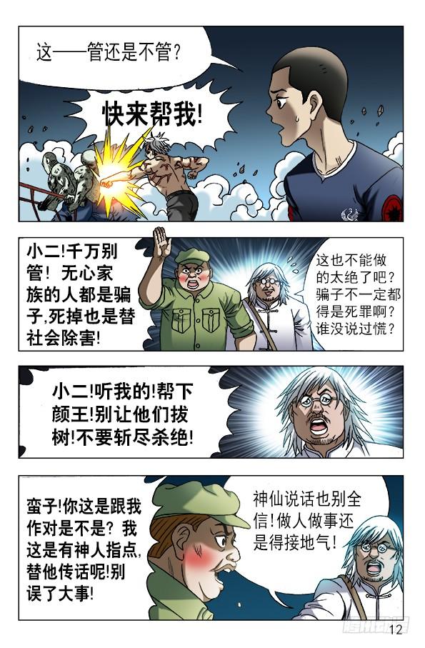 641树毁人亡-中国惊奇先生（神鬼七杀令）-权迎升（第2张）