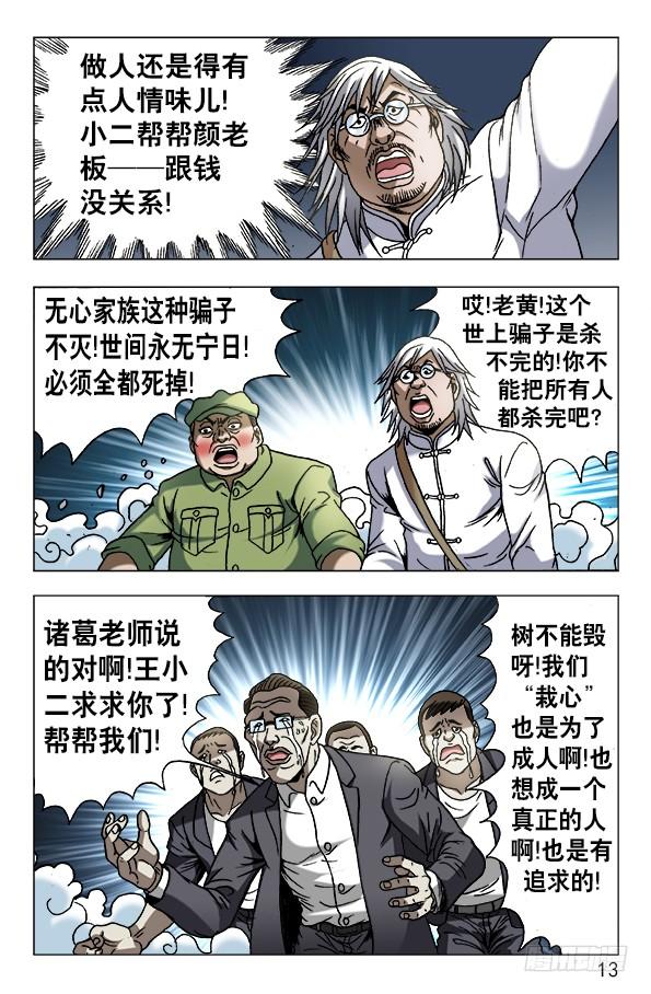 641树毁人亡-中国惊奇先生（神鬼七杀令）-权迎升（第3张）