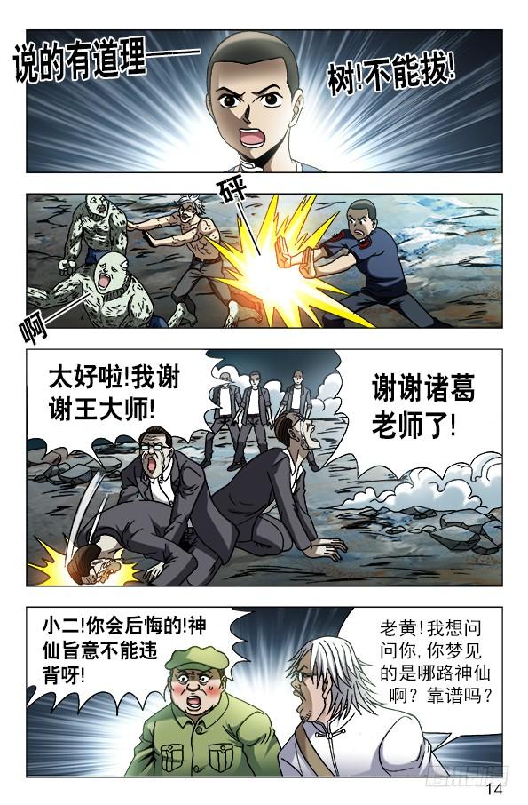 641树毁人亡-中国惊奇先生（神鬼七杀令）-权迎升（第4张）