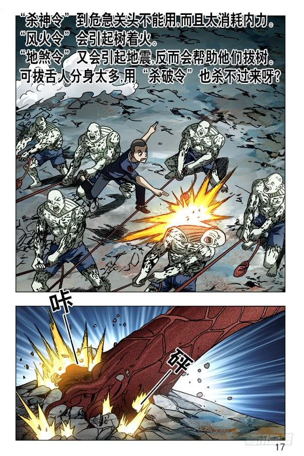 641树毁人亡-中国惊奇先生（神鬼七杀令）-权迎升（第7张）
