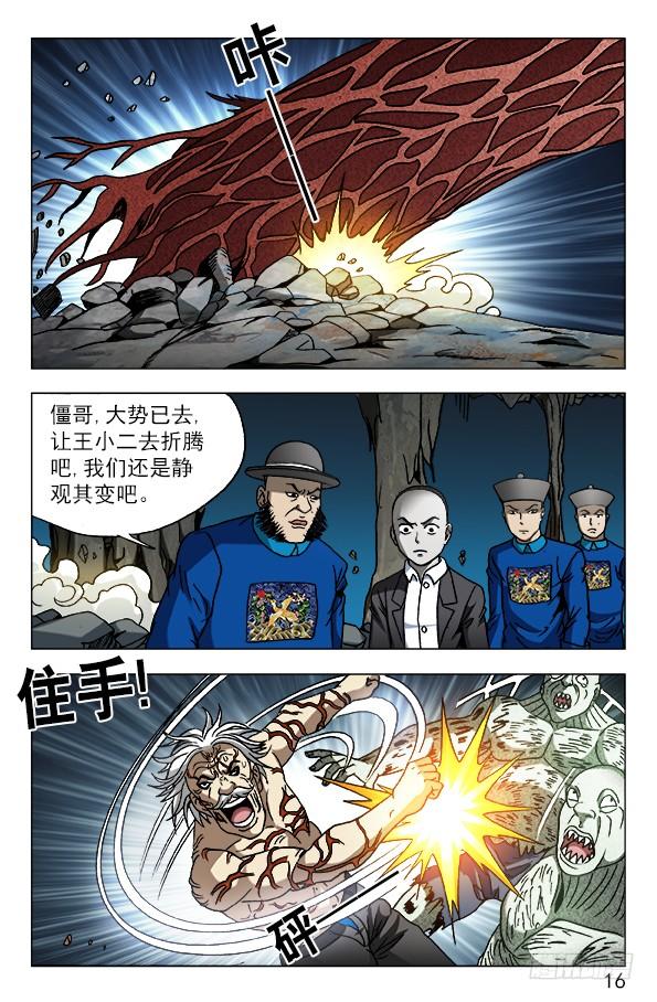 641树毁人亡-中国惊奇先生（神鬼七杀令）-权迎升（第6张）