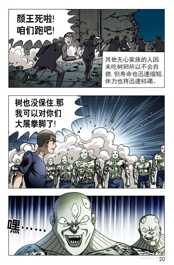 641树毁人亡-中国惊奇先生（神鬼七杀令）-权迎升（第10张）
