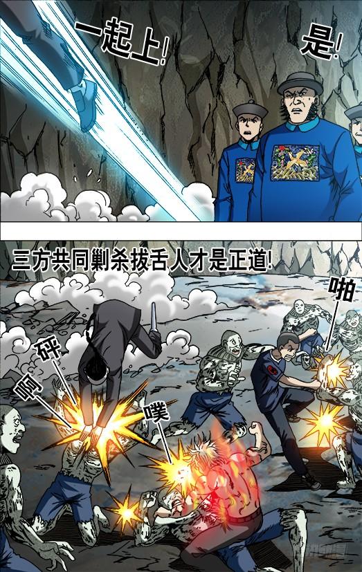 642燃爆生命-中国惊奇先生（神鬼七杀令）-权迎升（第5张）