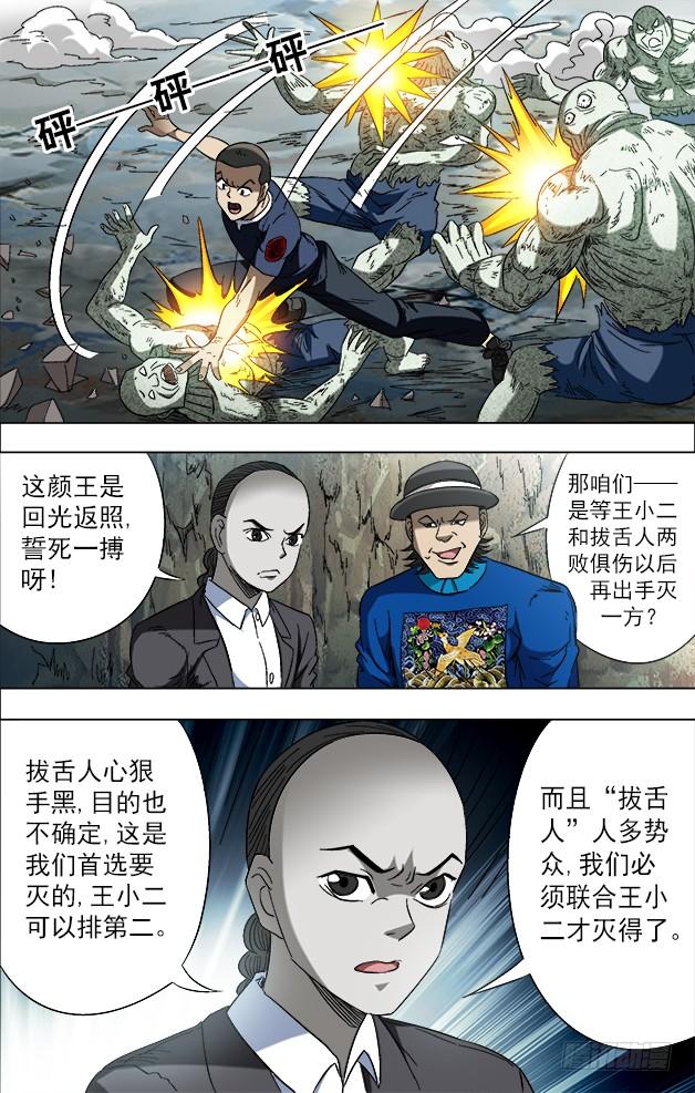642燃爆生命-中国惊奇先生（神鬼七杀令）-权迎升（第4张）
