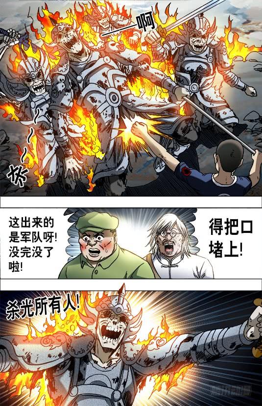 643地下军团-中国惊奇先生（神鬼七杀令）-权迎升（第10张）