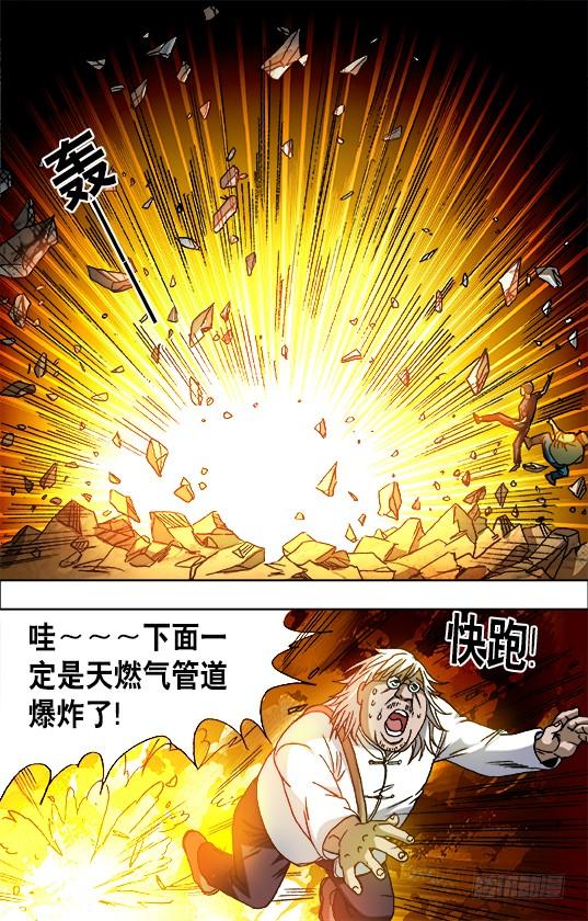 643地下军团-中国惊奇先生（神鬼七杀令）-权迎升（第3张）