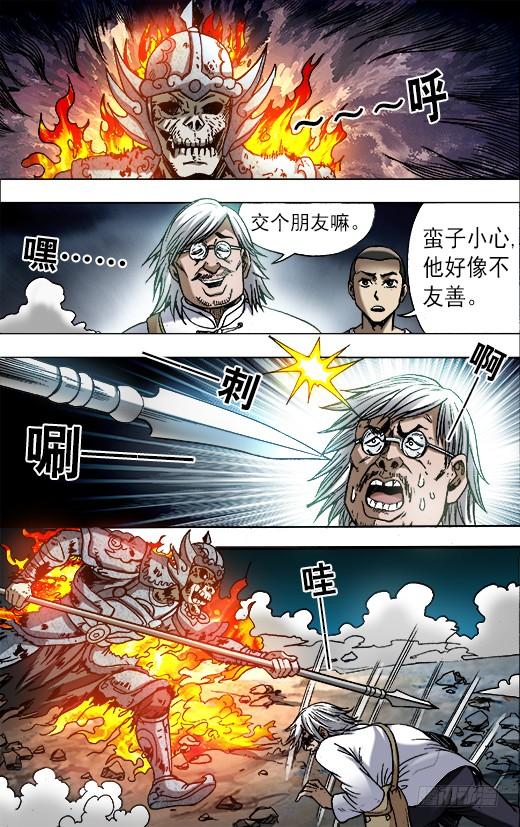 643地下军团-中国惊奇先生（神鬼七杀令）-权迎升（第8张）