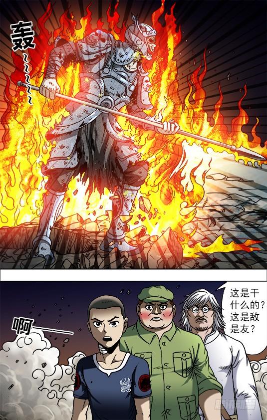 643地下军团-中国惊奇先生（神鬼七杀令）-权迎升（第6张）