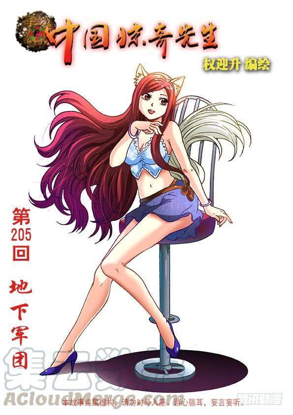 643地下军团-中国惊奇先生（神鬼七杀令）-权迎升（第1张）