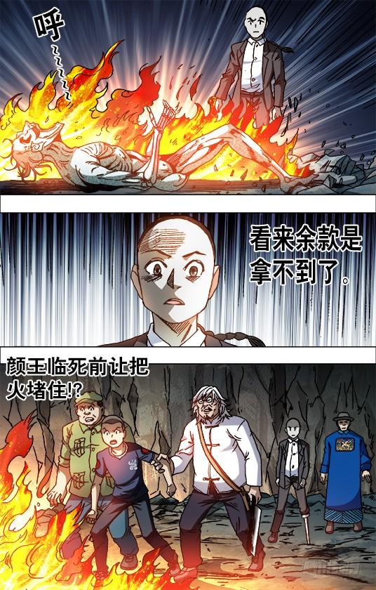 643地下军团-中国惊奇先生（神鬼七杀令）-权迎升（第2张）