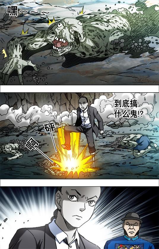 643地下军团-中国惊奇先生（神鬼七杀令）-权迎升（第4张）