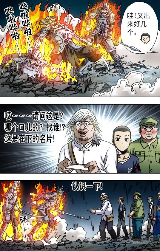 643地下军团-中国惊奇先生（神鬼七杀令）-权迎升（第7张）