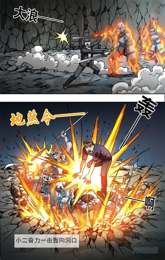 644天空划过大长腿-中国惊奇先生（神鬼七杀令）-权迎升（第10张）