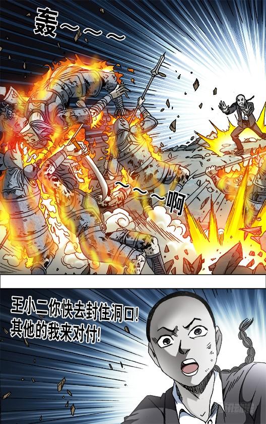 644天空划过大长腿-中国惊奇先生（神鬼七杀令）-权迎升（第3张）