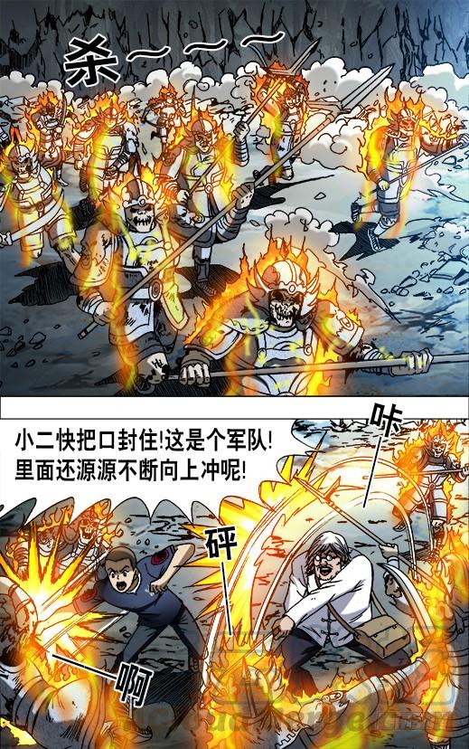 644天空划过大长腿-中国惊奇先生（神鬼七杀令）-权迎升（第1张）