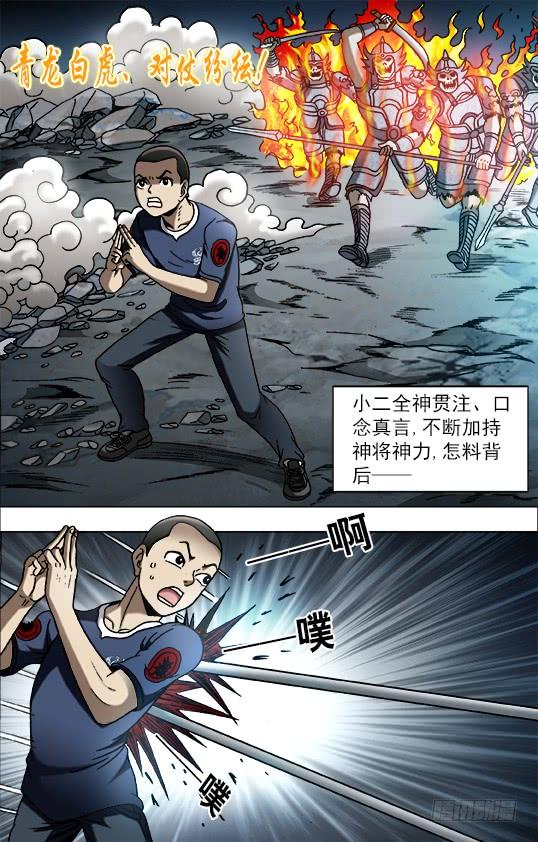 645大元帅-中国惊奇先生（神鬼七杀令）-权迎升（第10张）