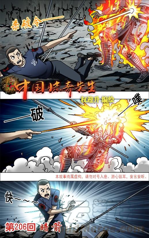 646暗箭-中国惊奇先生（神鬼七杀令）-权迎升（第1张）